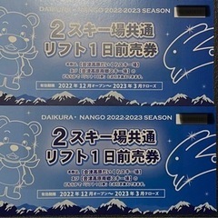 【ネット決済】【残り１枚】会津高原のスキー場のリフト１日券２枚 ...