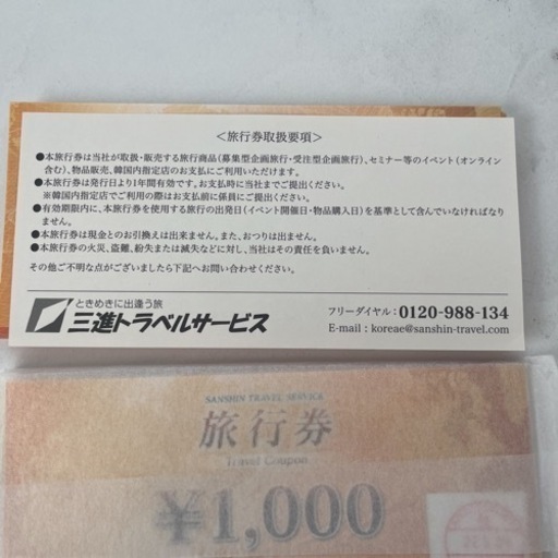 旅行券6万円分 使用期限2023/5/8まで 【値下げ2.5千→1.5千】 【公式通販】
