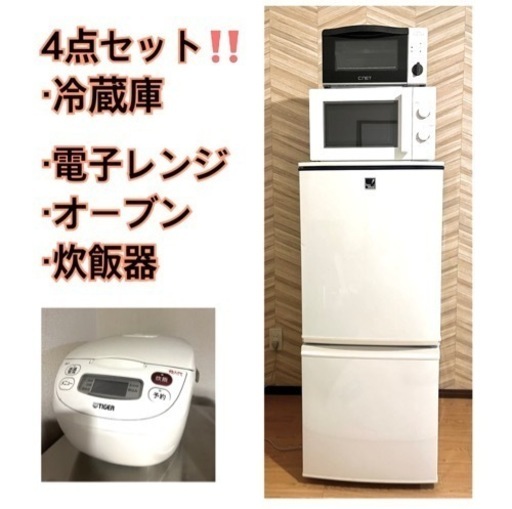 【受渡予定者決定】冷蔵庫・レンジ・トースター・炊飯器セット