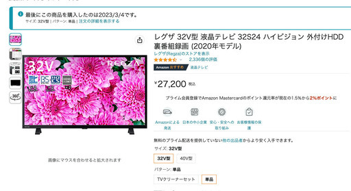 【総額40,158円】【ほぼ新品】レグザ 32V型 液晶テレビ 32S24とタンスのゲン テレビスタンド ロータイプ ハイタイプ 高さ調節 キャスター付き