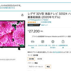 【総額40,158円】【ほぼ新品】レグザ 32V型 液晶テレビ ...