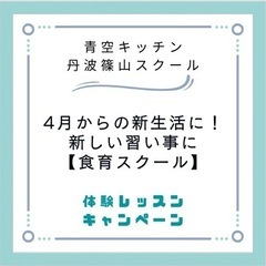 キッズ食育スクール　生徒募集