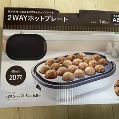 2WAYホットプレート