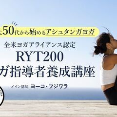 【11/25～】40代・50代から始めるアシュタンガヨガ｜ヨーコ...