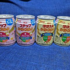 缶ミルク ステップ×2 ほほえみ×2