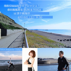 春の海風香るRUN and YOGA in 茅ケ崎海岸の画像
