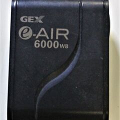 GEX ジェックス e-AIR イーエアー 6000WB 　エア...