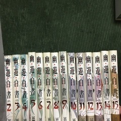 幽遊白書完全版　2〜15巻(全15巻) ※1巻なし