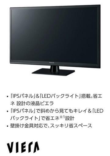 (取引中)Panasonic  VIERA  32V型液晶テレビ