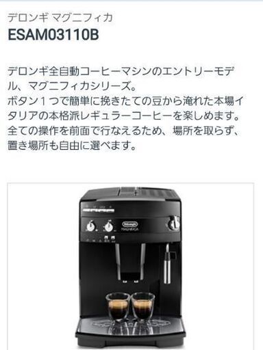 【新品未開封】デロンギ　マグニフィカ全自動コーヒーマシン【3/17まで】
