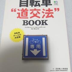 3/30 自転車“道交法"BOOK 2014/2/12発売