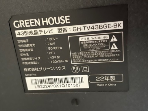 最終値下げ！4K液晶テレビ43型〜早い者勝ち〜