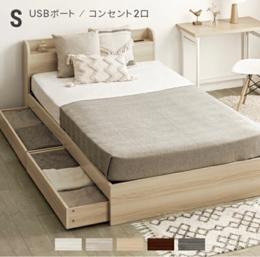 【収納・コンセント付き】シングルベッド