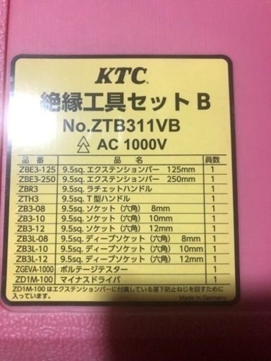KTC 絶縁工具セットB ZTB311VB ハイブリッド車 ツールセット 未使用品 ボルテージテスター付