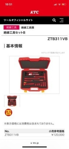 KTC 絶縁工具セットB ZTB311VB ハイブリッド車 ツールセット 未使用品