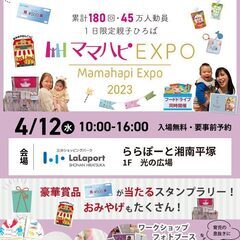 ららぽーと湘南平塚　４月１２日赤ちゃんと世界に一つの時計作り・初節句お祝い - イベント