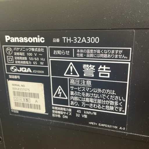 【最終価格】Panasonic32型テレビ