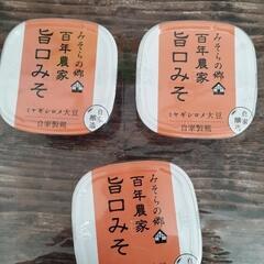 みそらの郷　百年農家　旨口味噌　3パック