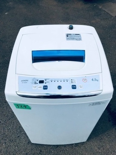 524番 フィフティ✨電気洗濯機✨AS-500W‼️