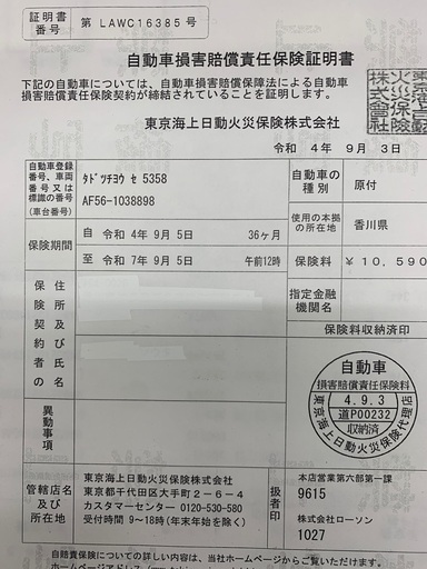 値下げしました！！自賠責保険 令和7年9月5日 AF56ホンダDIO