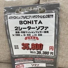 KC-20【新入荷　リサイクル品】アルモニア　BONITA 2シーターソファ　ベージュ