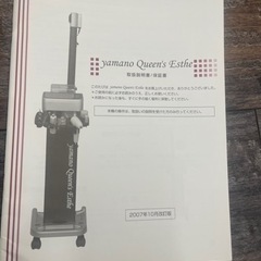 美品 業務用 エステスチーマー