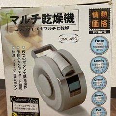 マルチ乾燥機　コンパクトでもマルチ乾燥機　中古品