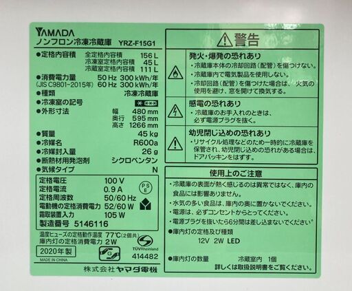 ◆取引中◆◇新生活応援価格♪◇★淀川区内配送無料★ヤマダ電機 2ドア冷蔵冷凍庫　ホワイト YRZF15G1　製造年：2020年製