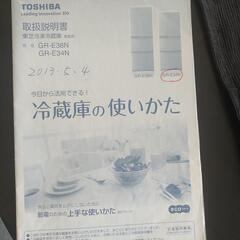 (最終値下)東芝冷凍冷蔵庫GR-E34N(SS),340 L