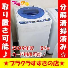 w268 Panasonic 2009年製 5kg 洗濯機 プラ...