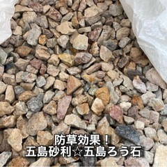 限定2ロックガーデン 防犯！防草に！五島蝋石砂利