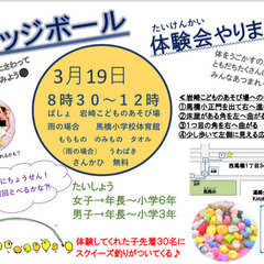 【3/19(日）体験会】スポーツ好きの小学生あつまれ(*^^)v