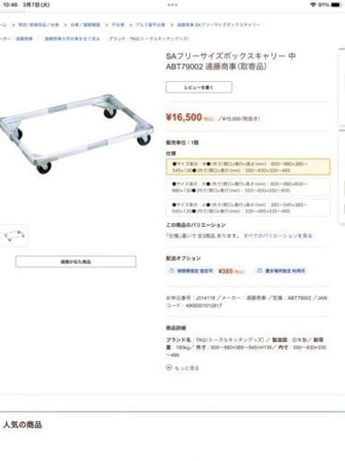 キャリー値下げ(アルミ)