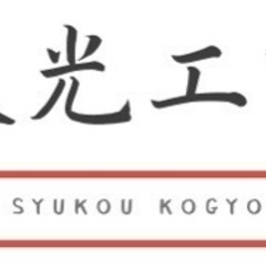 未経験様、歓迎します！【日払い可】