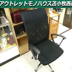 キャスター無 ハイバックチェア メッシュ ブラック イス 中古 ...