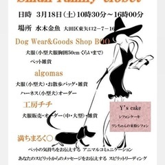 ワンちゃん飼い主様必見🐕　3/18(土)水木金魚にて10:30〜