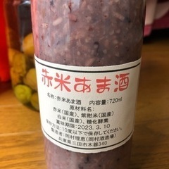 緊急！　賞味期限　3/10 赤米甘酒