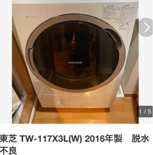 ジャンク　東芝ドラム式洗濯乾燥機