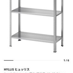 【受取予定者あり】IKEA HYLLISヒュッリス ２台在庫あり