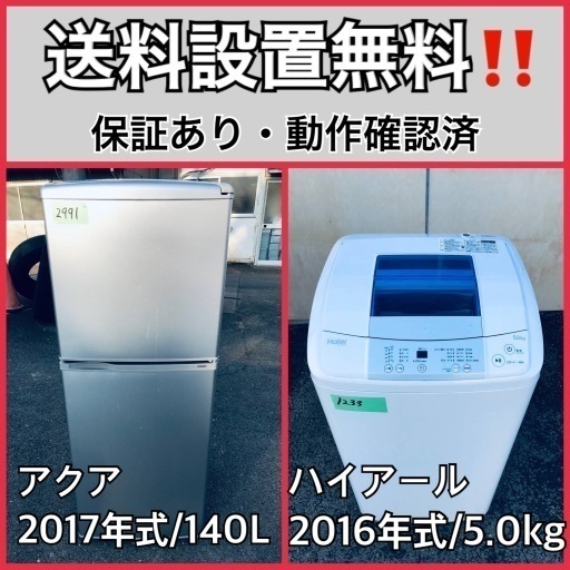 送料設置無料❗️業界最安値✨家電2点セット 洗濯機・冷蔵庫59