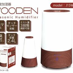 WOODEN　J15Ｗ加湿器　5000円⇒500円