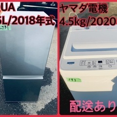 ⭐️2018年製⭐️ 限界価格挑戦！！新生活家電♬♬洗濯機/冷蔵庫♬6