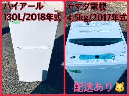 ⭐️2018年製⭐️ 限界価格挑戦！！新生活家電♬♬洗濯機/冷蔵庫♬59