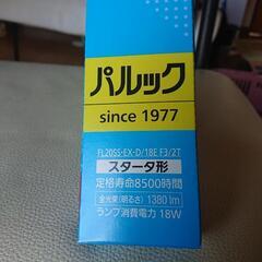 間違えて買った蛍光灯☆未使用