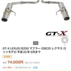 is250 車検対応マフラー　ロッソモデロGT-X 定価8140...