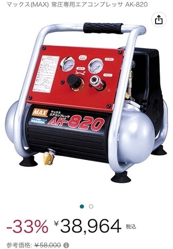 MAX AK-820 コンプレッサー