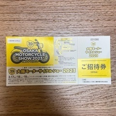大阪モーターサイクルショー2023招待券