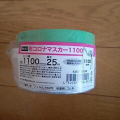 布コロナマスカー　養生　新品