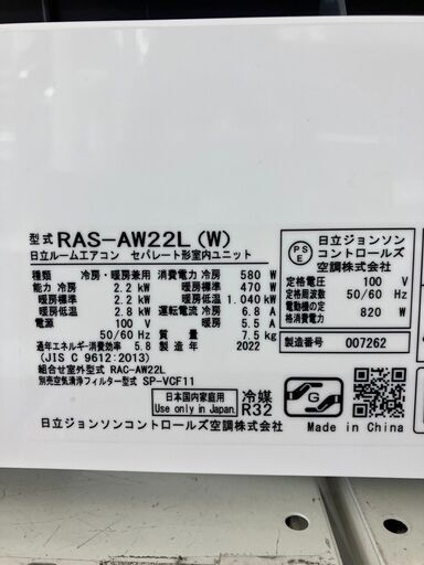 超高年式HITACHI 2.2kwルームエアコン日立 白くまくん RAS-AW22L2022年製7095