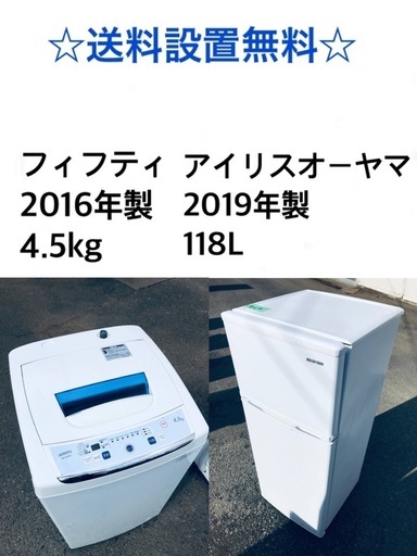 ★送料・設置無料★新生活応援・家電セット！冷蔵庫・洗濯機 2点セット✨